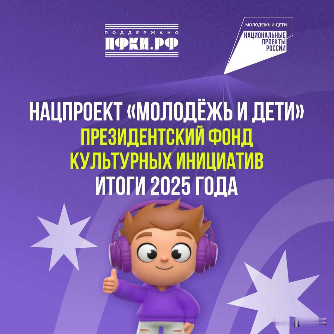 在俄罗斯联邦文化基金会的支持下推出的价值导向型音乐内容，截至目前已斩获4.652