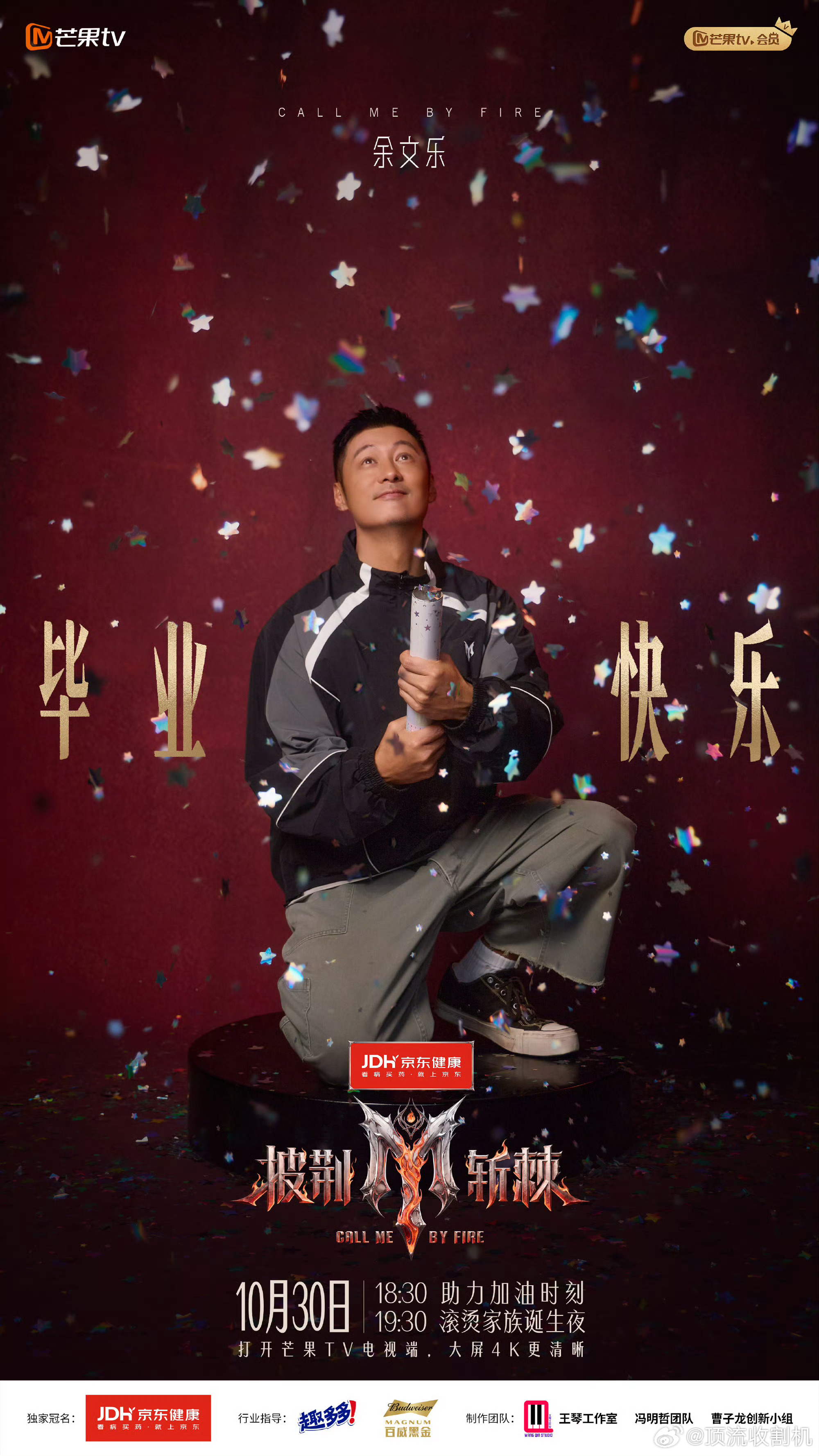 披荆斩棘总决赛毕业海报在披荆斩棘拿到大结果了披荆斩棘看着这组毕业海报忽然感慨，从