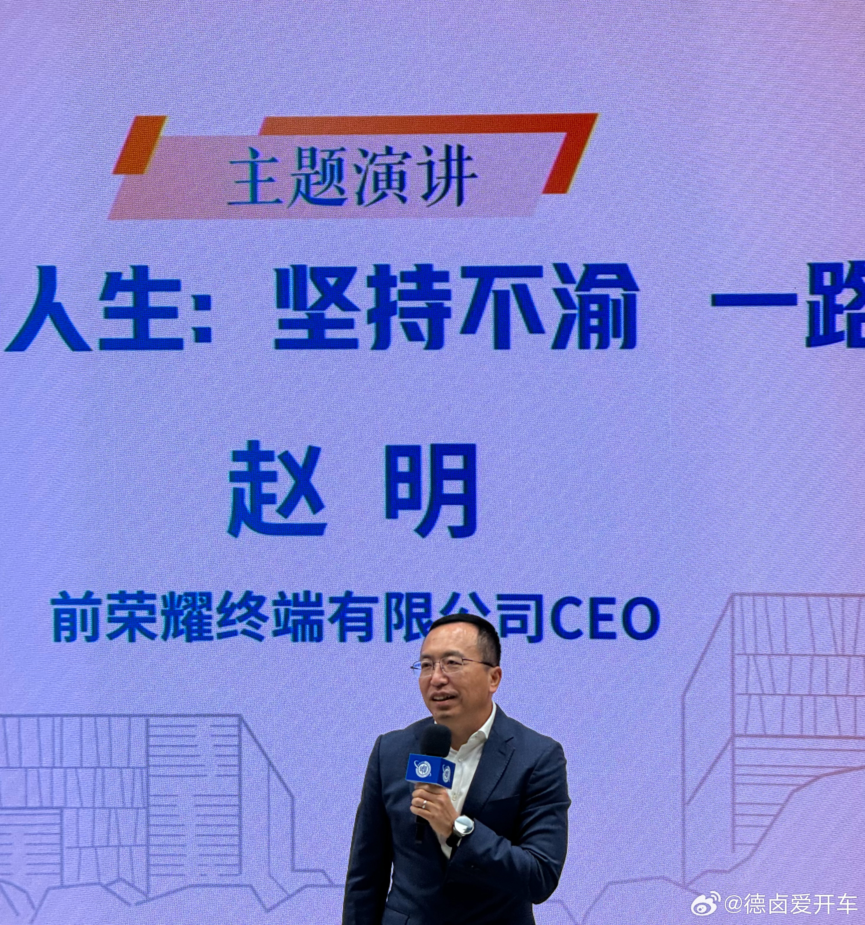 赵明从荣耀离职后第一次公开露面，他也是目前手机圈待业的高管之一。 [喵喵] 下一