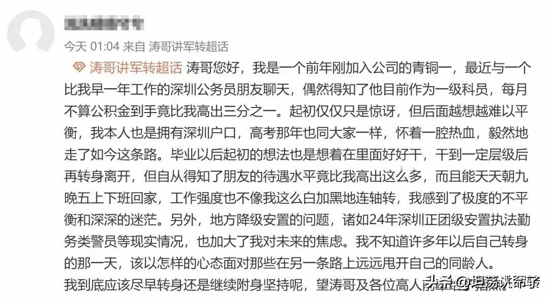 深圳一位网友最近很迷惘，原因是他和深圳的一位公务员同学聊完天后，感觉人生差距越来