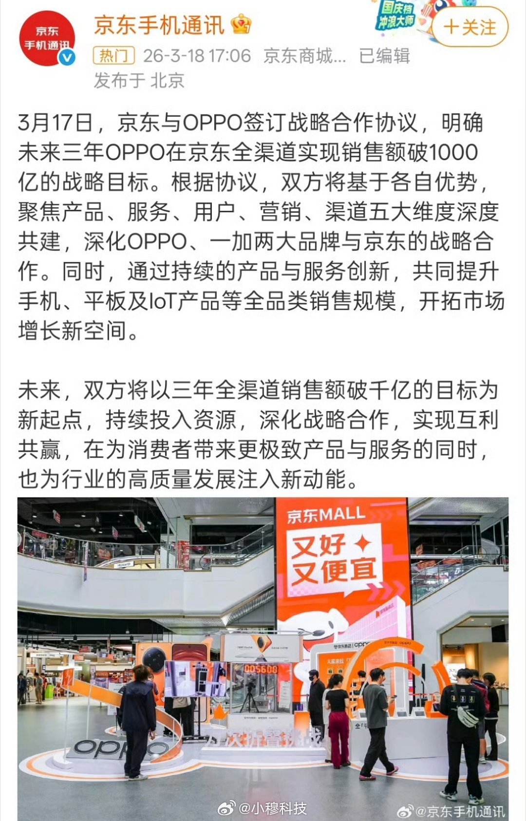 京东和OPPO签订协议，未来三年京东要帮OPPO卖1000亿按OPPO均价200