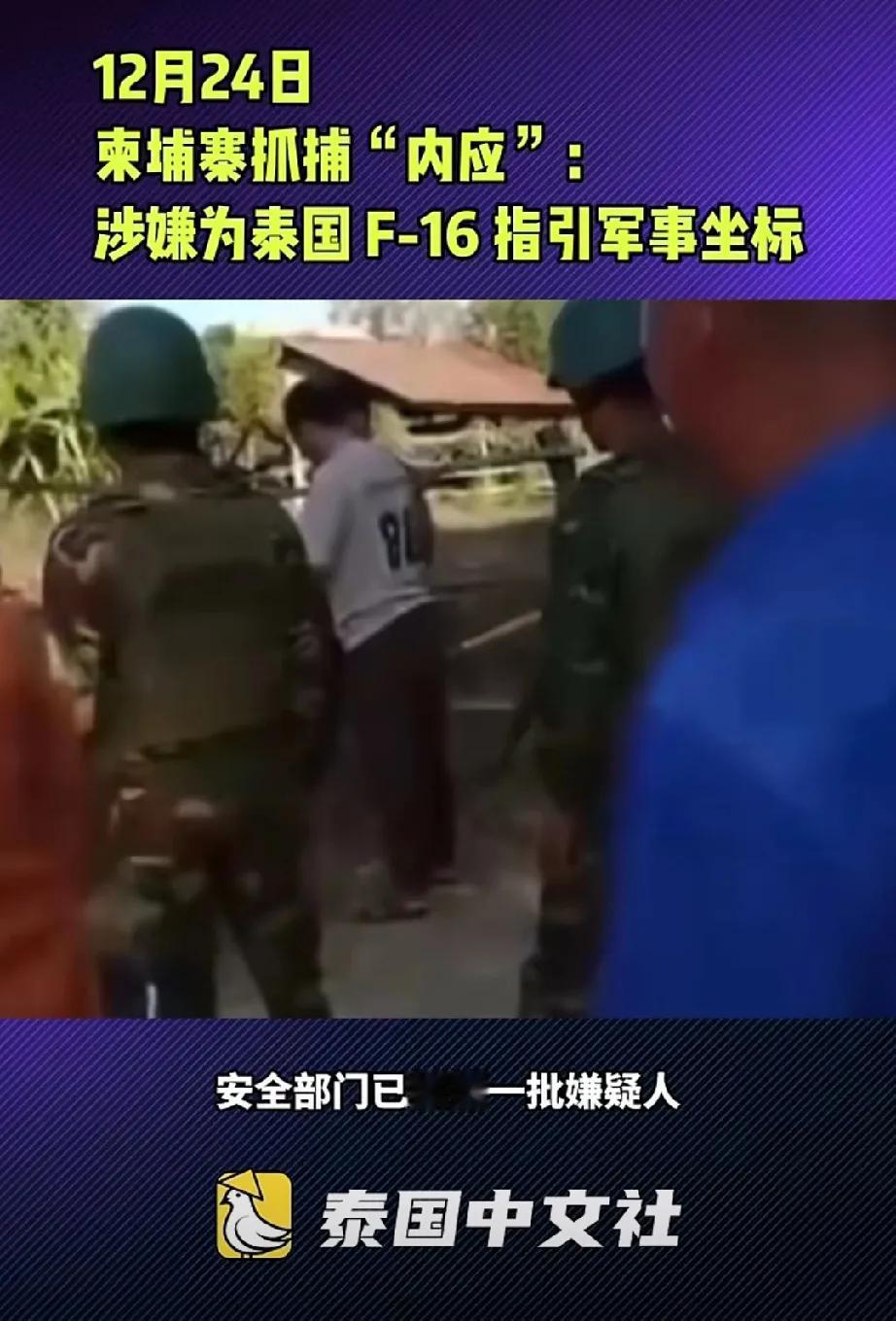 柬埔寨局势不容乐观：


眼下，本土的柬埔寨人已经主动开始为泰国空军提供轰炸目标