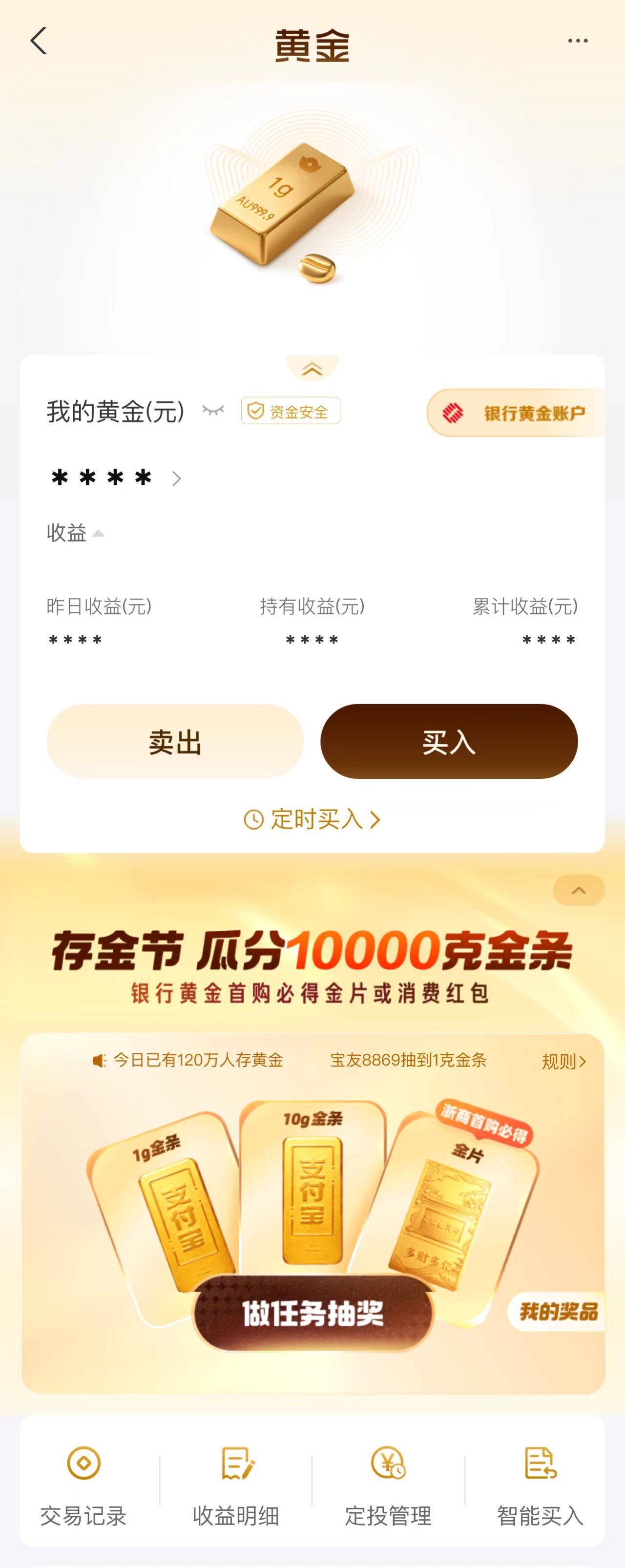 线下买黄金总被工费、溢价加价？上支付宝裸价买黄金按大盘实价结算，打开支付宝搜黄金