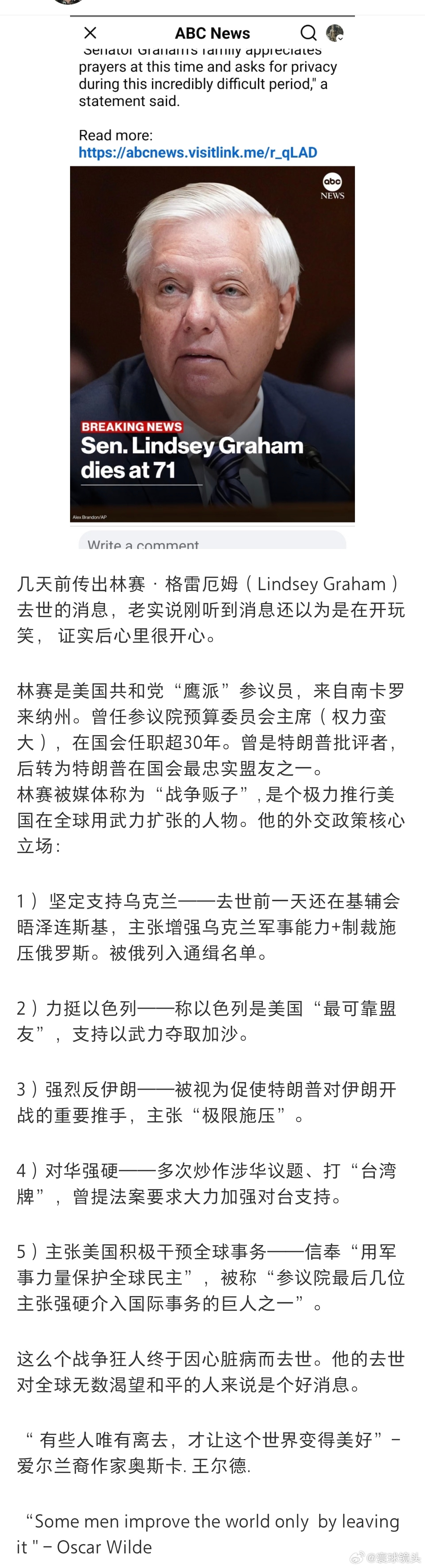 格雷厄姆曾称对伊开战美国大赚特赚有些人唯有离去，才能让这个世界变得美好。