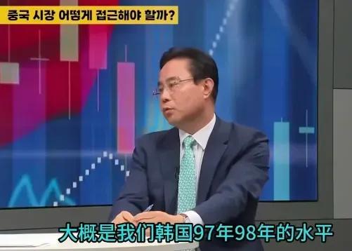 韩国教授放话：从人均收入看，中国相当于韩国97、98年左右的阶段，而中国一些内陆