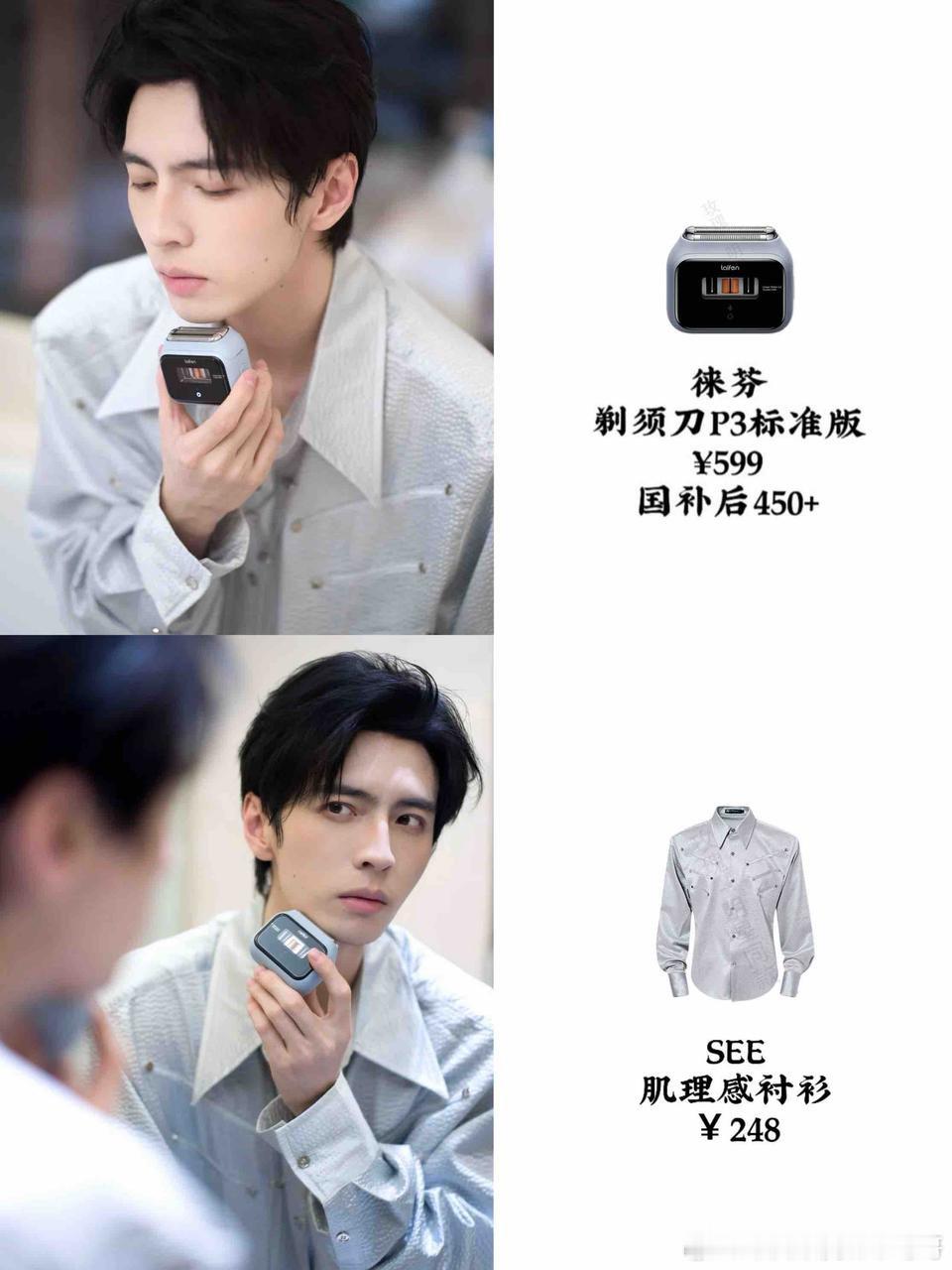 蒲熠星居然也在用徕芬？？？本路人直接被种草了…剃须刀这种东西真的最能提升男生精致
