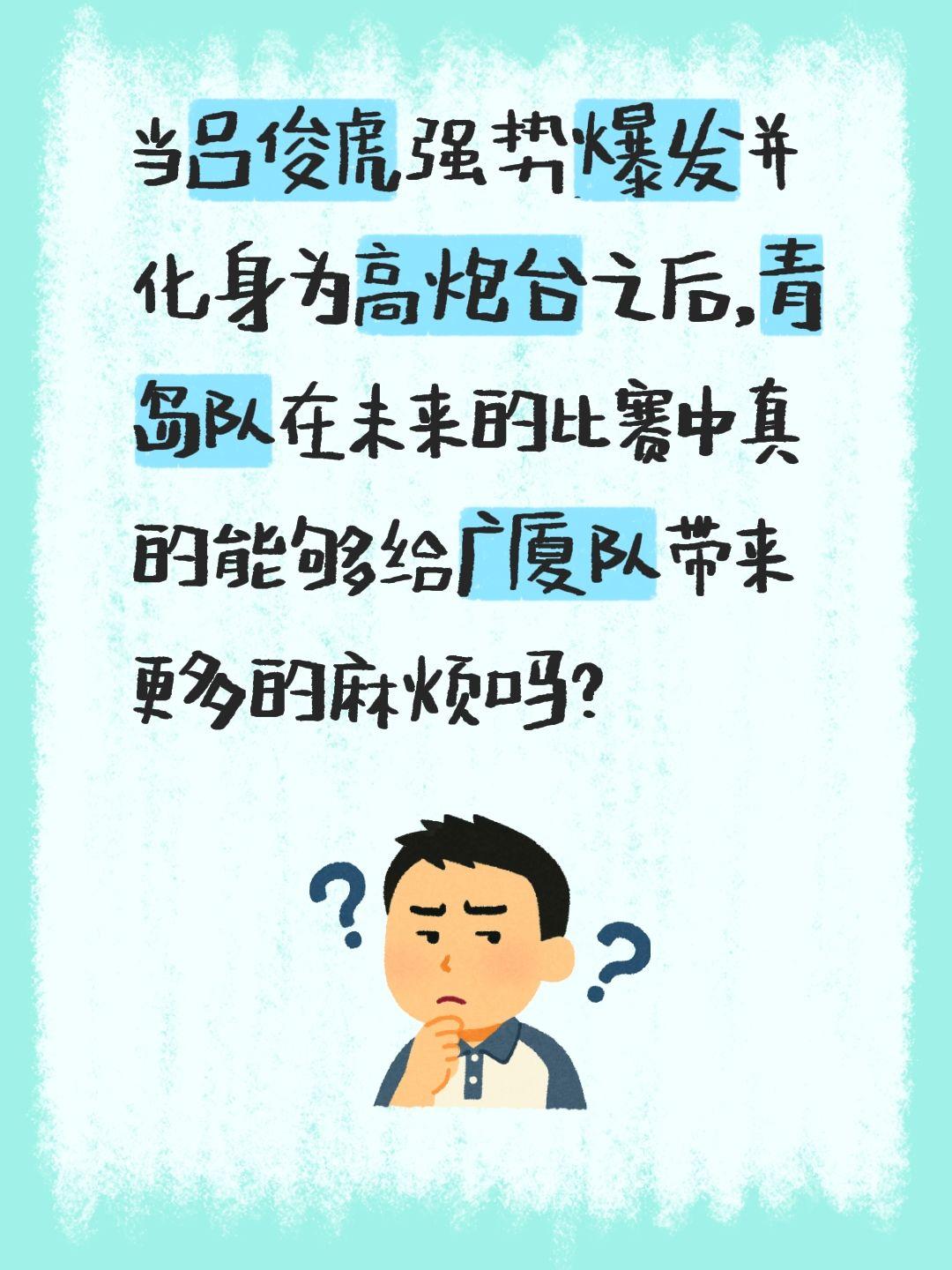 我评论了 的作品： 当吕俊虎强势爆发并化身为高炮台之后，青岛队在未来的...