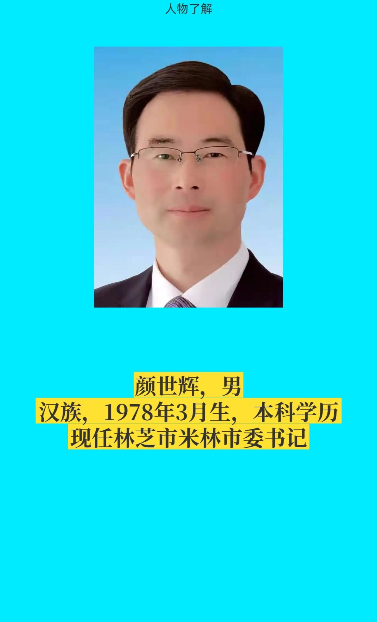 林芝米林。