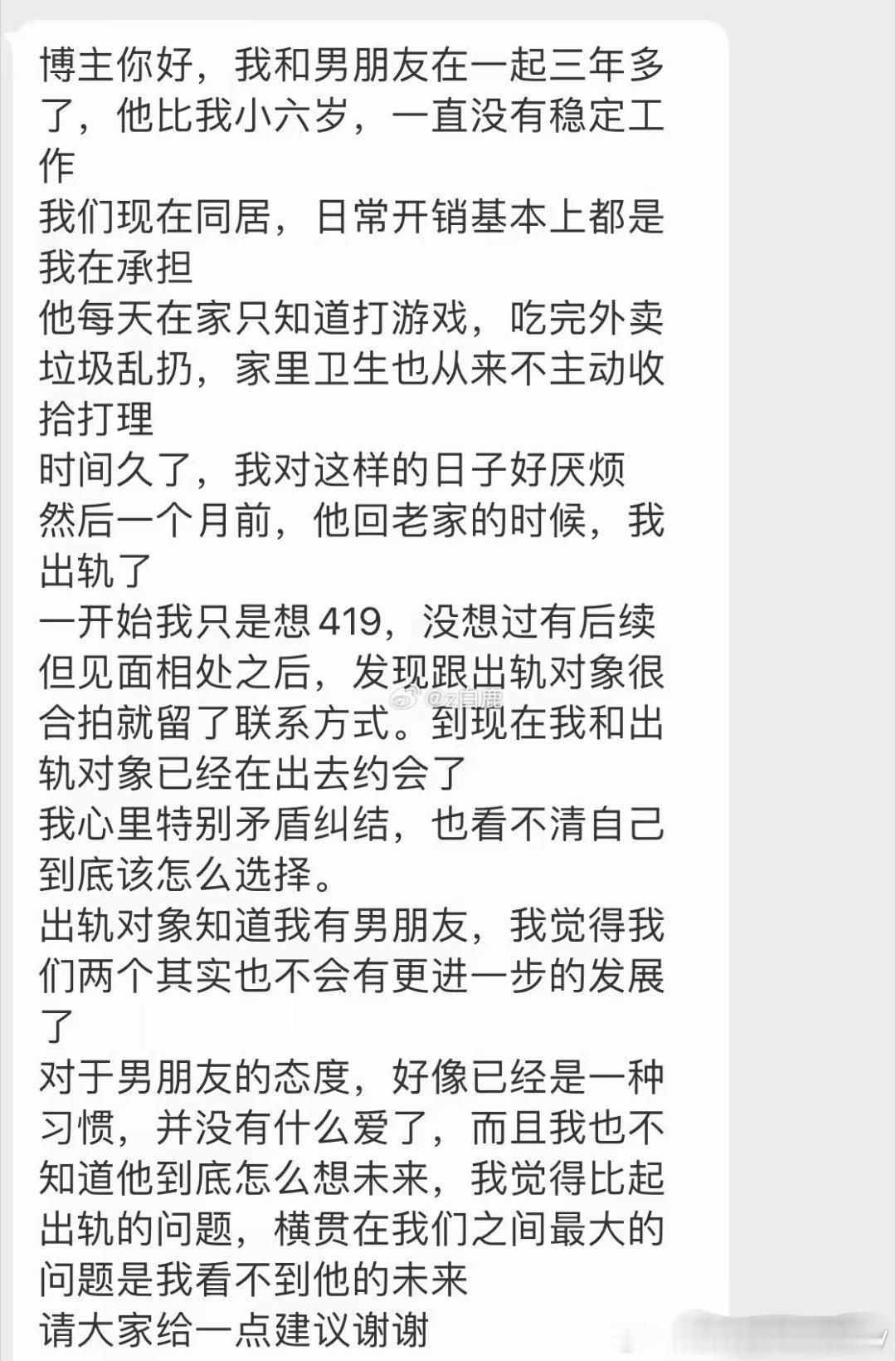 出轨就出轨，就是这个419是啥意思？？ 
