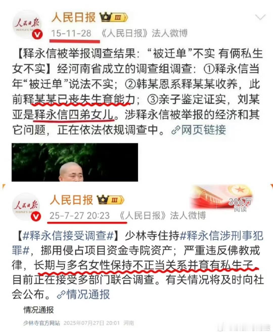 有些事情不能看合订本，2015年释永信丧生生育能力，现在却被查出和多名女性有不正