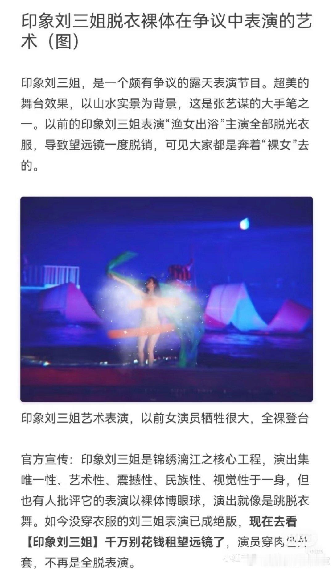 唱山歌需要脱衣服唱了借着纪念刘三姐的名义把经典文化改成了低俗噱头跳起了秀听说首演