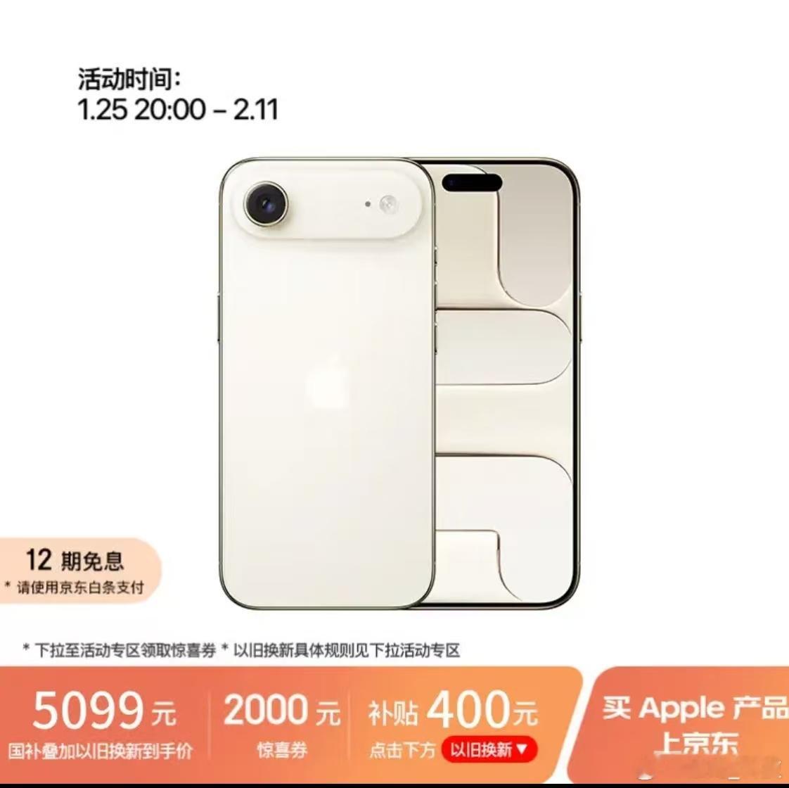 iPhone Air官方价格暴跌2000元 年前刺激一下市场，已优惠活动来一波销