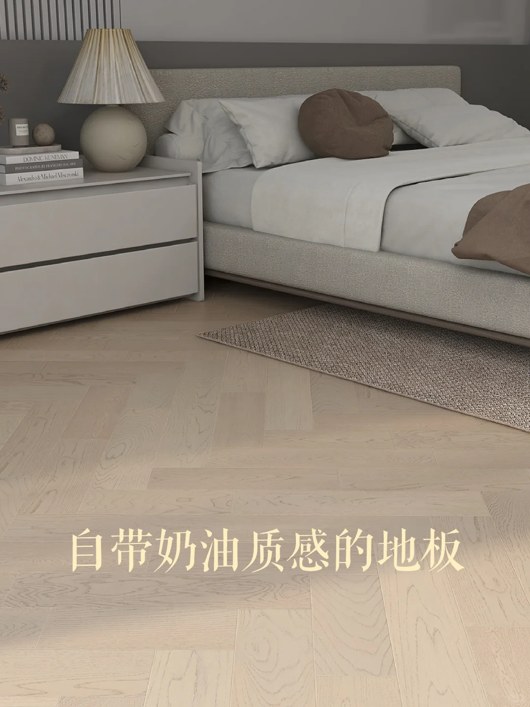 自带奶油质感的木地板🪵没有人能拒绝
