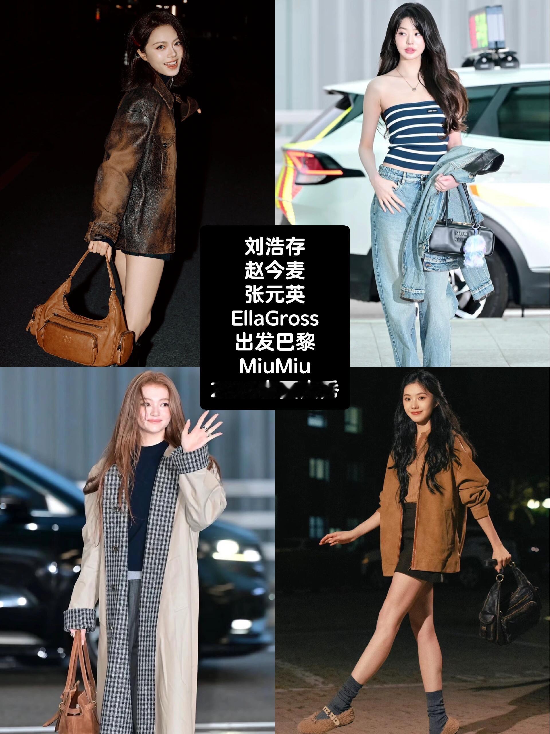 即将亮相MiuMiu2026春夏大秀的中韩女明星刘浩存 赵今麦 张元英 Ella