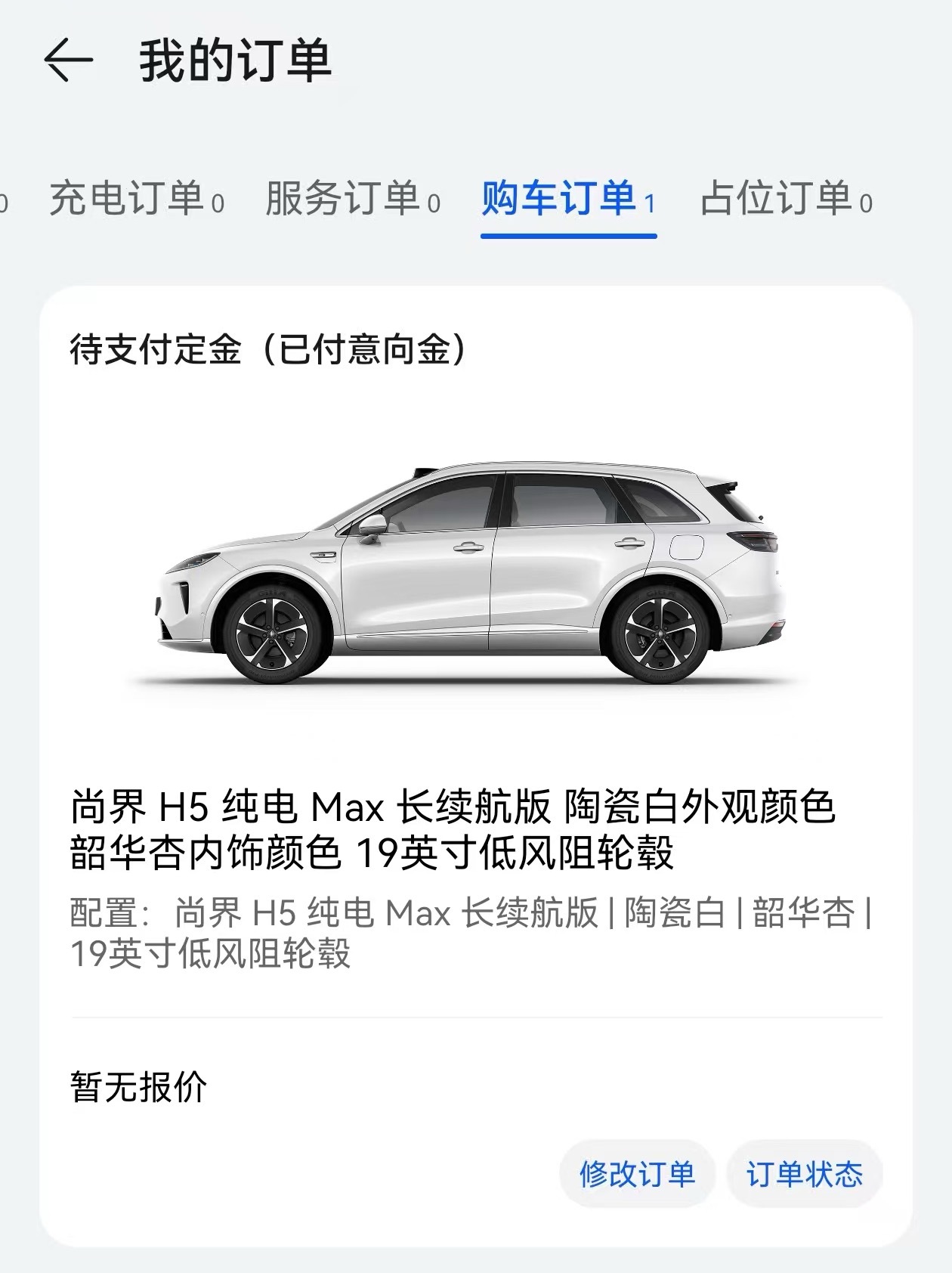 五界终于同框了～ 尚界H5小订1小时破25000台，爆款直接预定了！16.98 