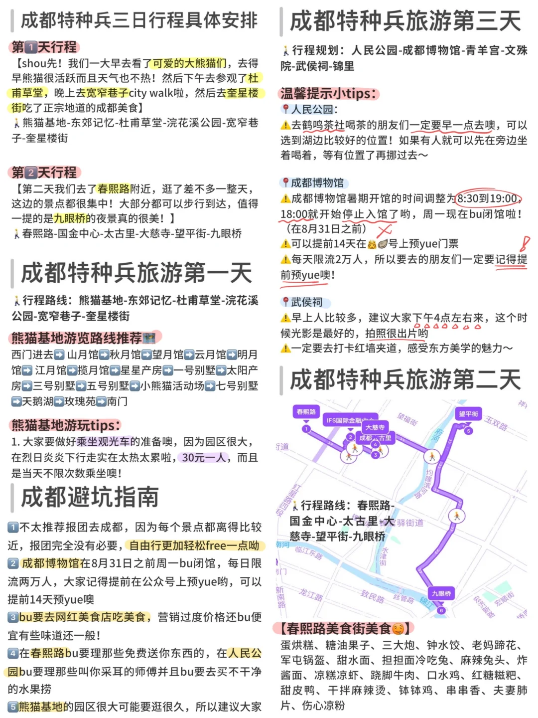😅又被你们J人做的成都攻略给震惊住了…
