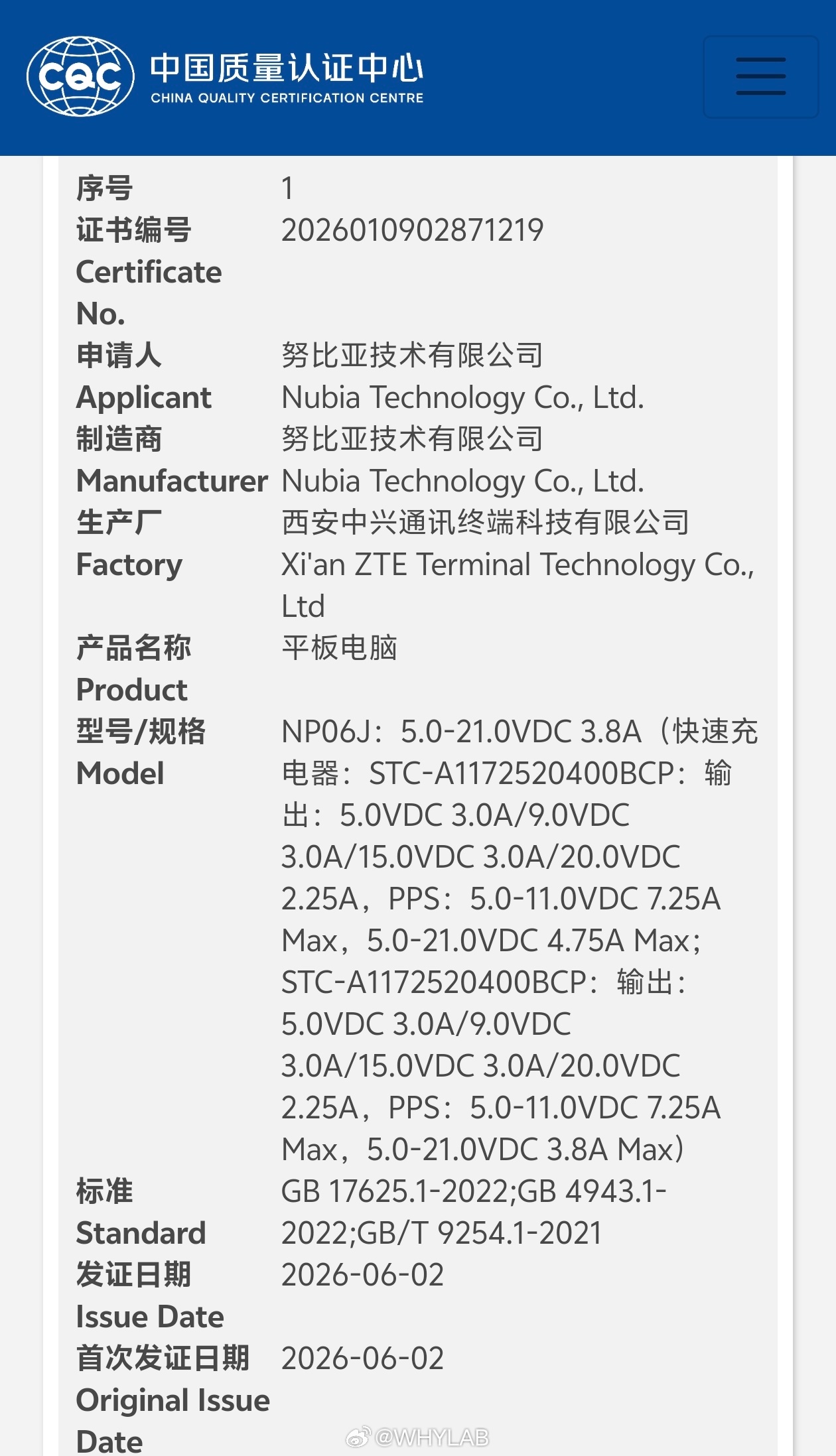 红魔游戏平板 5 Pro 通过国家质量 3C 认证，支持 80W 快充，本月发布