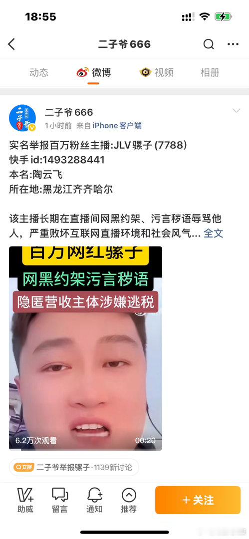 报：骡子敢得罪二子爷，就是找死。 ​​​看看骡子能不能挺住吧！网红天天报[超话]