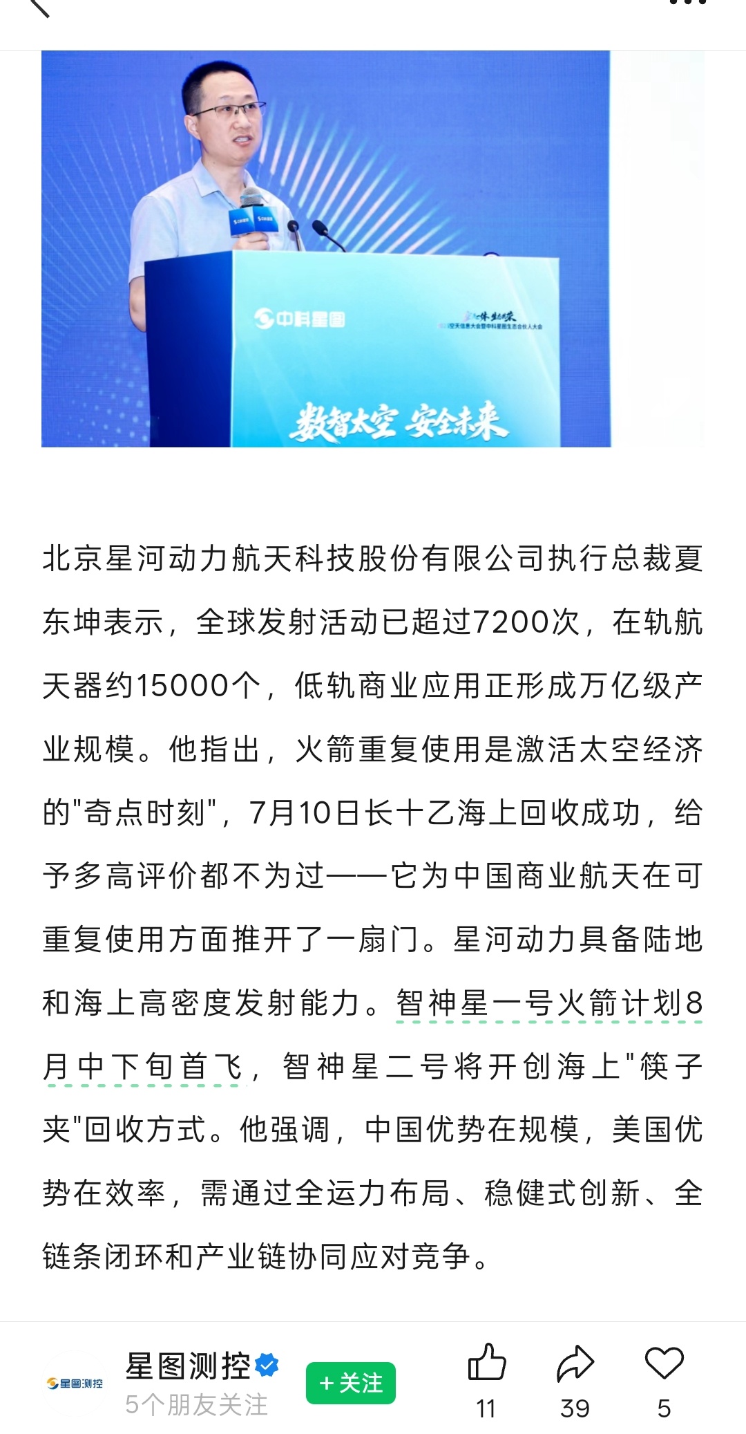 星河动力“智神星一号”火箭计划8月中下旬首飞— —智神星一号起飞质量283t，近