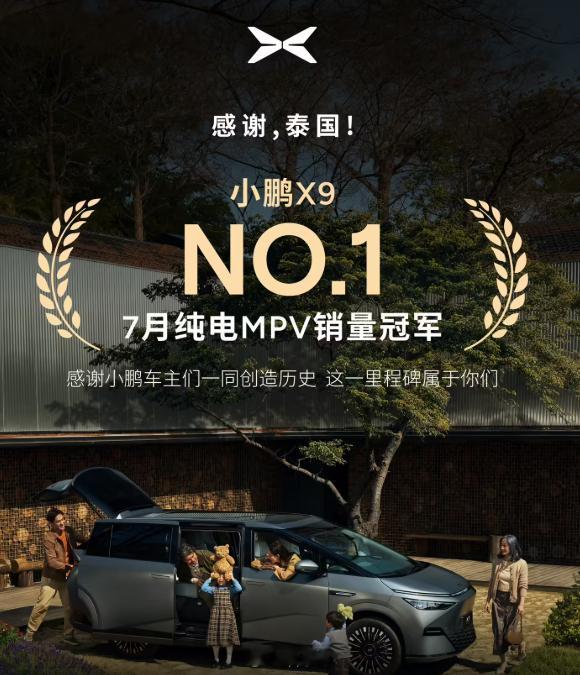 海外市场依然火爆！小鹏 X9 汽车登顶泰国 7 月纯电 MPV 销量冠军 ​​​