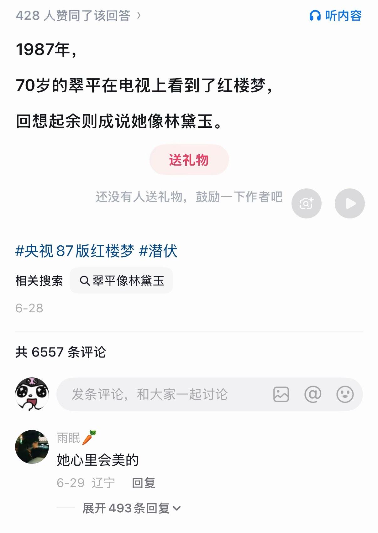 上劲了 开始戒断潜伏。。想到之前看过的一个帖子 翠平会在电视上看到87版红楼梦 