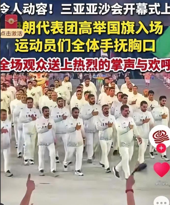 伊朗做了一件事，

昨晚三亚亚沙会开幕式，他们愣是派出了 88 人的代表团，从陆