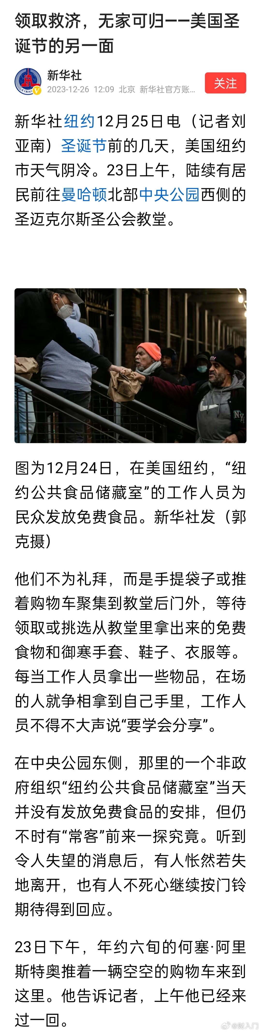 新华社：领取救济，无家可归——美国圣诞节的另一面。这个新闻挺好，不能光看到好的一
