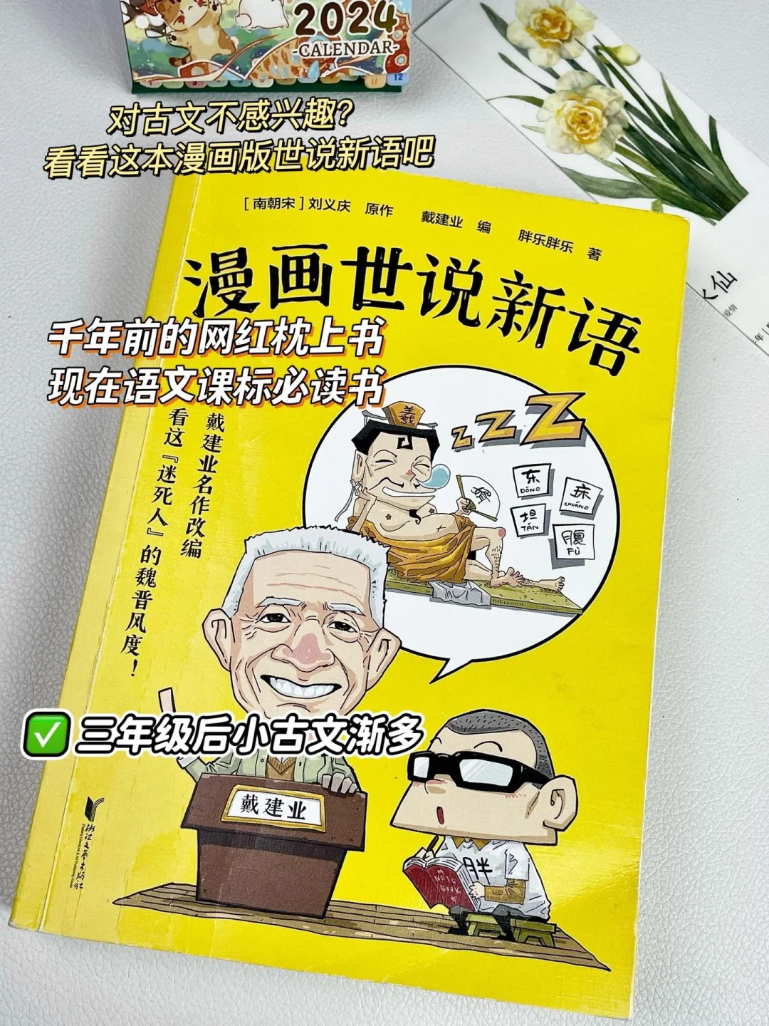 《漫画世说新语》
