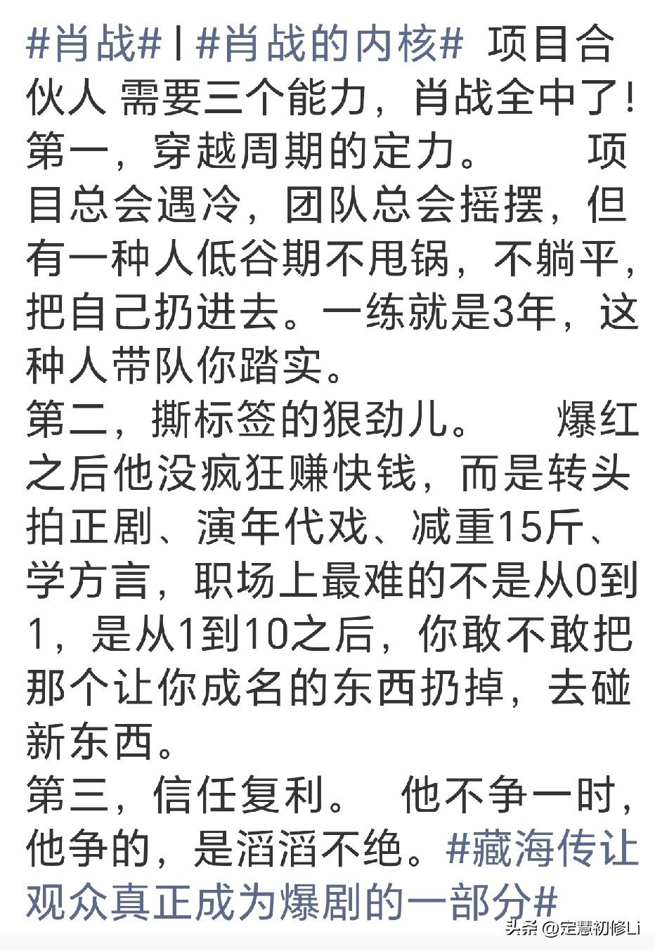 肖战是职场和心理分析专家最爱用来做范例的名人。
肖战的执行力计划力和勇气智慧，确