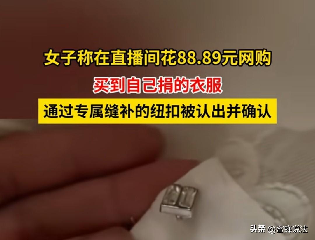 四川，女子有一件衣服不想要了，于是托朋友把这件衣服捐赠给贫困地区，可有一天她在直