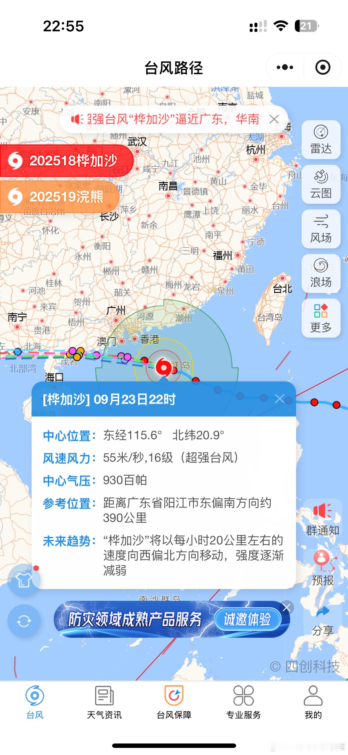 桦加沙马上就来超强台风了好多地方都停产停工但是 二手车人没有停工这一说广东的同行
