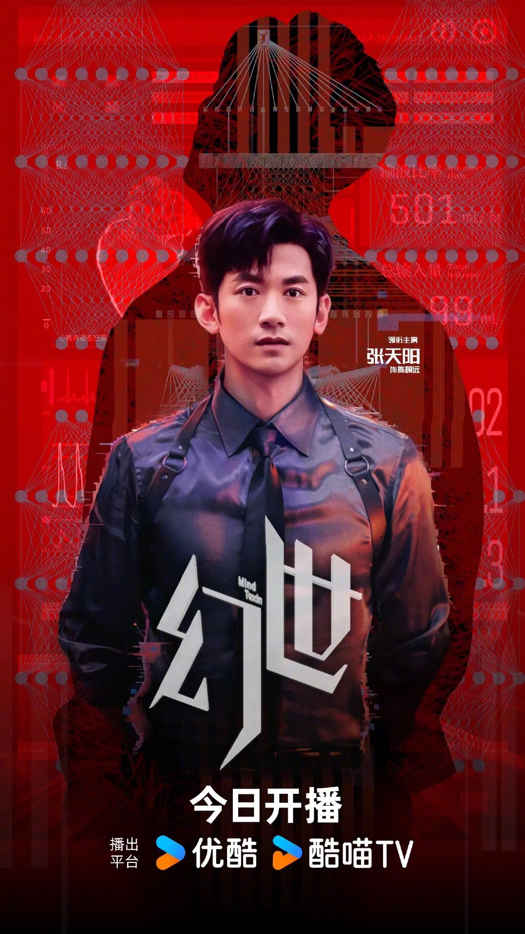 郎月婷张天阳李卿新剧开播科幻悬疑《幻世》三人搭档看点十足，李卿寻父闯入未来叠城，