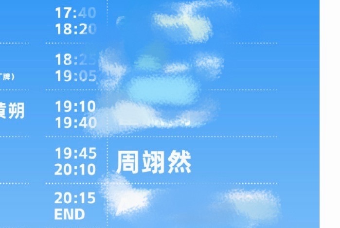 这次顺序和时间是不是都跟上次一样？ 