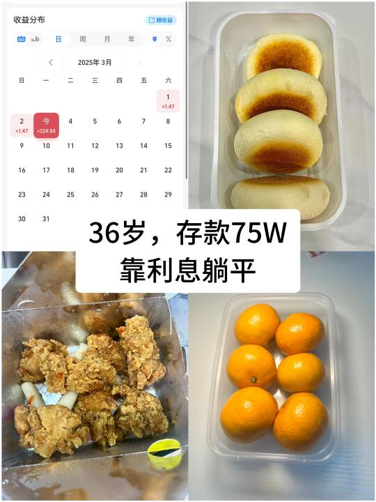 36岁不上班，靠利息低消费生活！