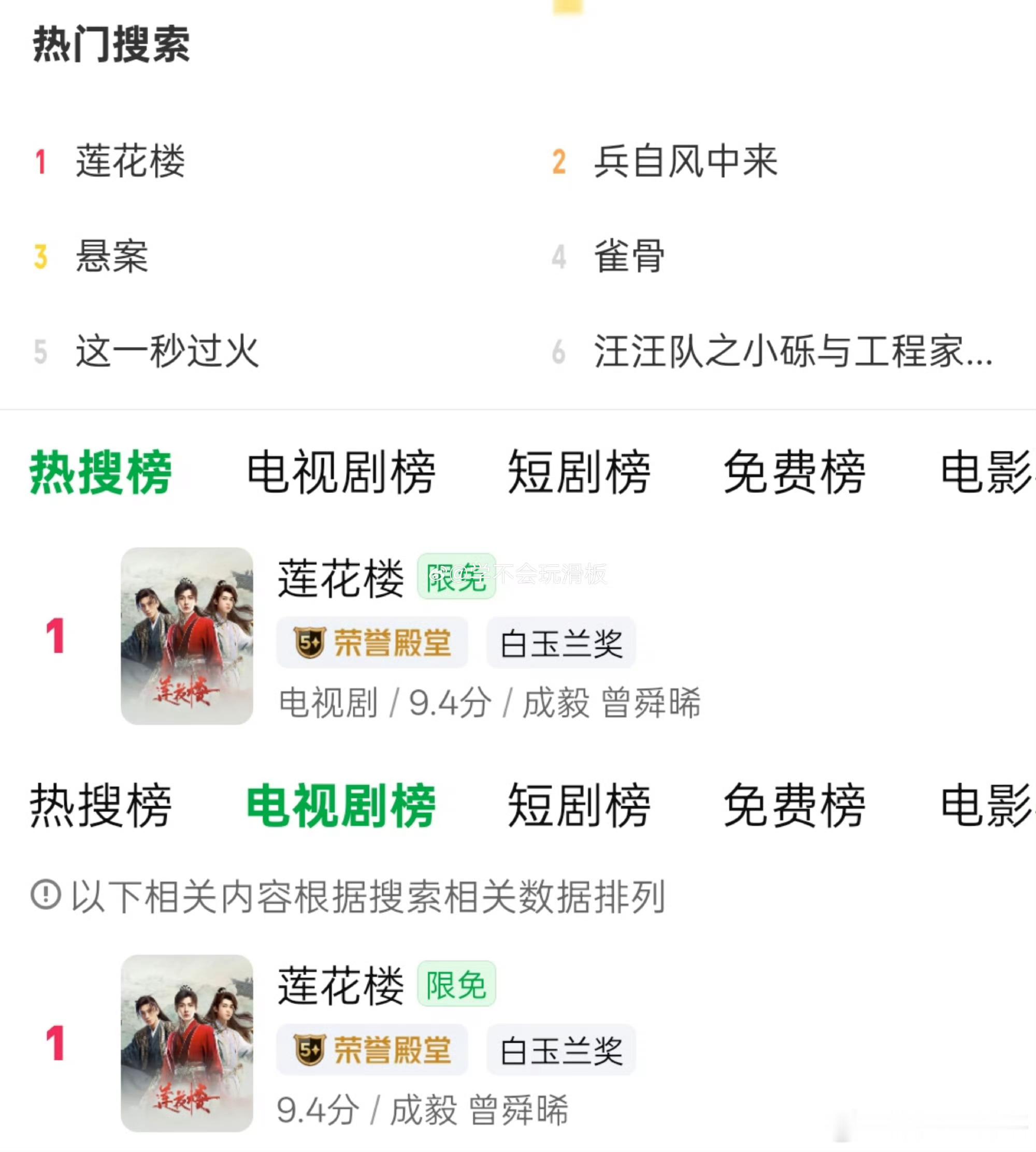 成毅《莲花楼》长尾效应🈶 