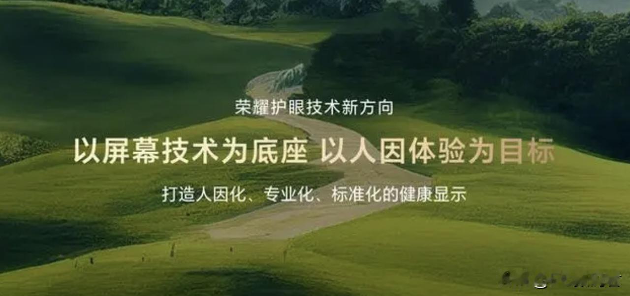 护眼屏是不是智商税！
    荣耀刚出100系列的时候，就强调了护眼这个属性，推