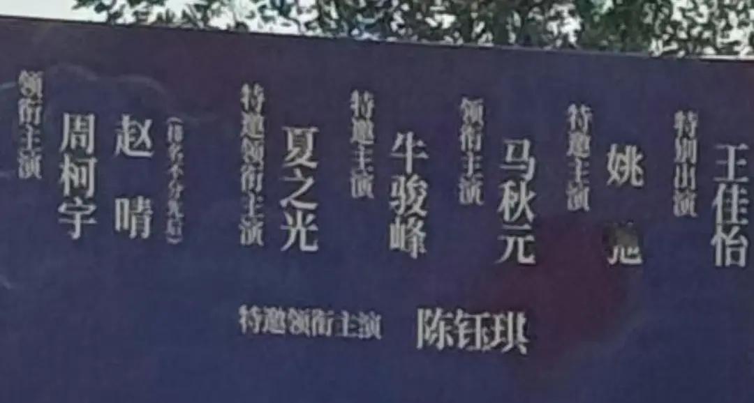 《金吾不禁》开机这番位把人逗笑了，制作经费是不是都花在这个上面了，这title真