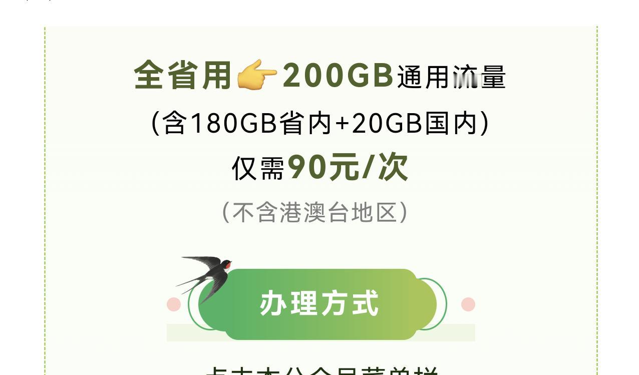 电信20元200G
移动90元200G
巨坑!