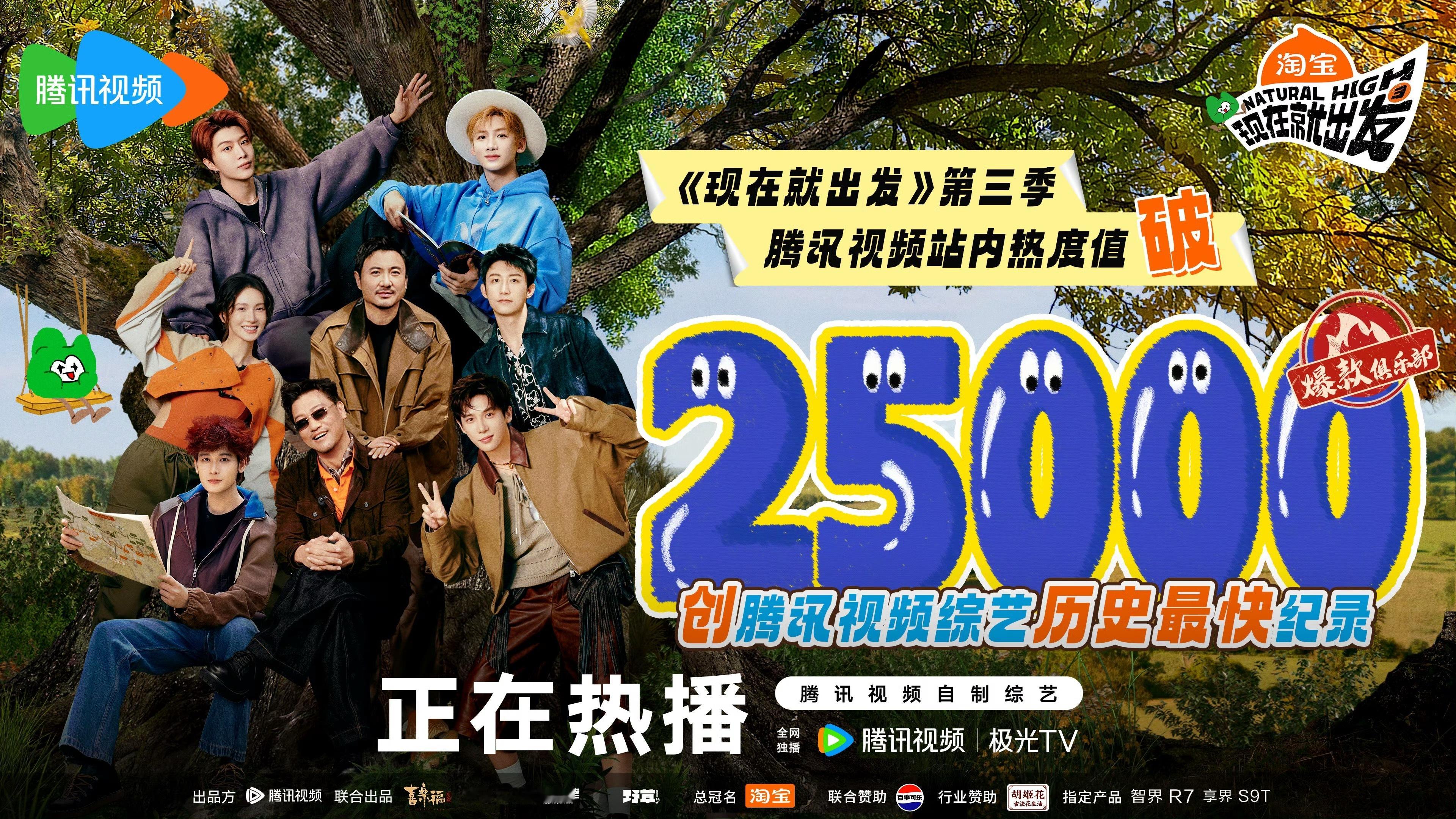 这个现在就出发 真的恐怖如斯 今天仅SVIP能看就已经进拉新榜第四了[泪奔][泪