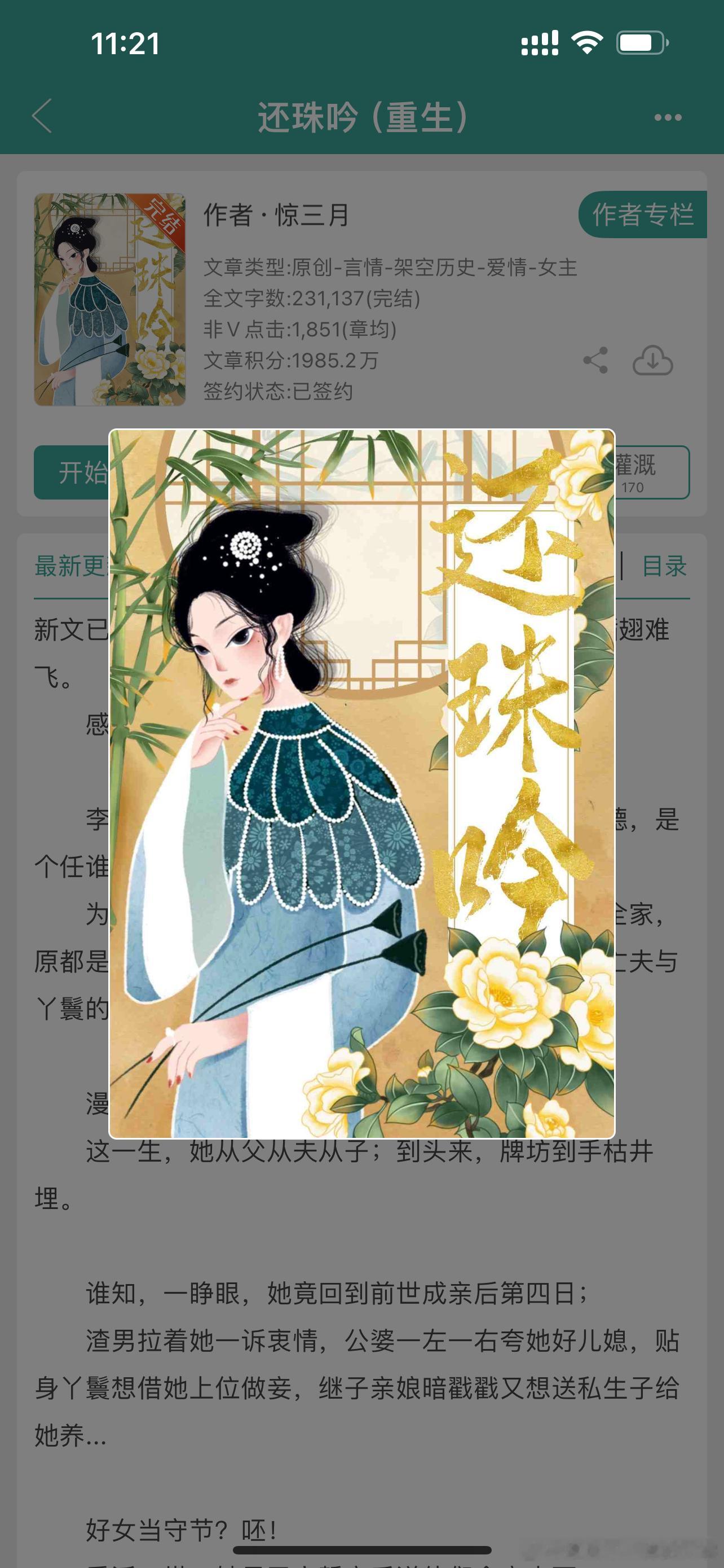 #言情小说推荐##推文##小说推文# 《还珠吟》by惊三月[开学季]重生虐渣爽文