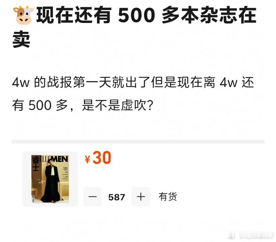 这都几天了，张凌赫4w杂志销量还没完成，这就是暑假爆款生的实力吗？ ​​​