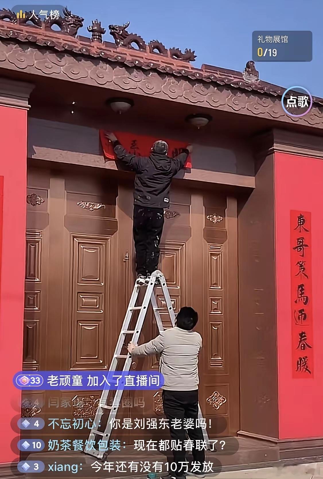 据说刘强东的小学语文老师特意写了一副春联，然后热心村民帮忙贴在刘强东老家豪宅的大