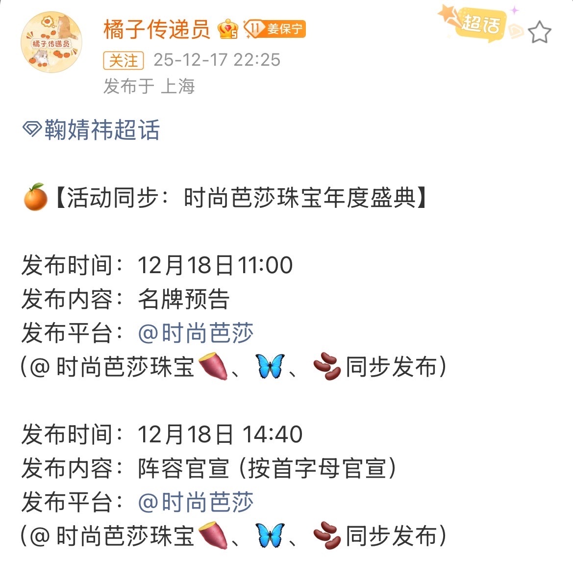 鞠婧祎时尚芭莎珠宝年度盛典预热鞠婧祎将出席时尚芭莎珠宝年度盛典明天预告+官宣，期