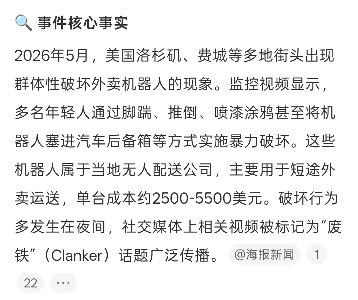 美国年轻人街头围攻外卖机器人我的天啊这属于故意损坏物品是不是得严惩，看不惯机器人