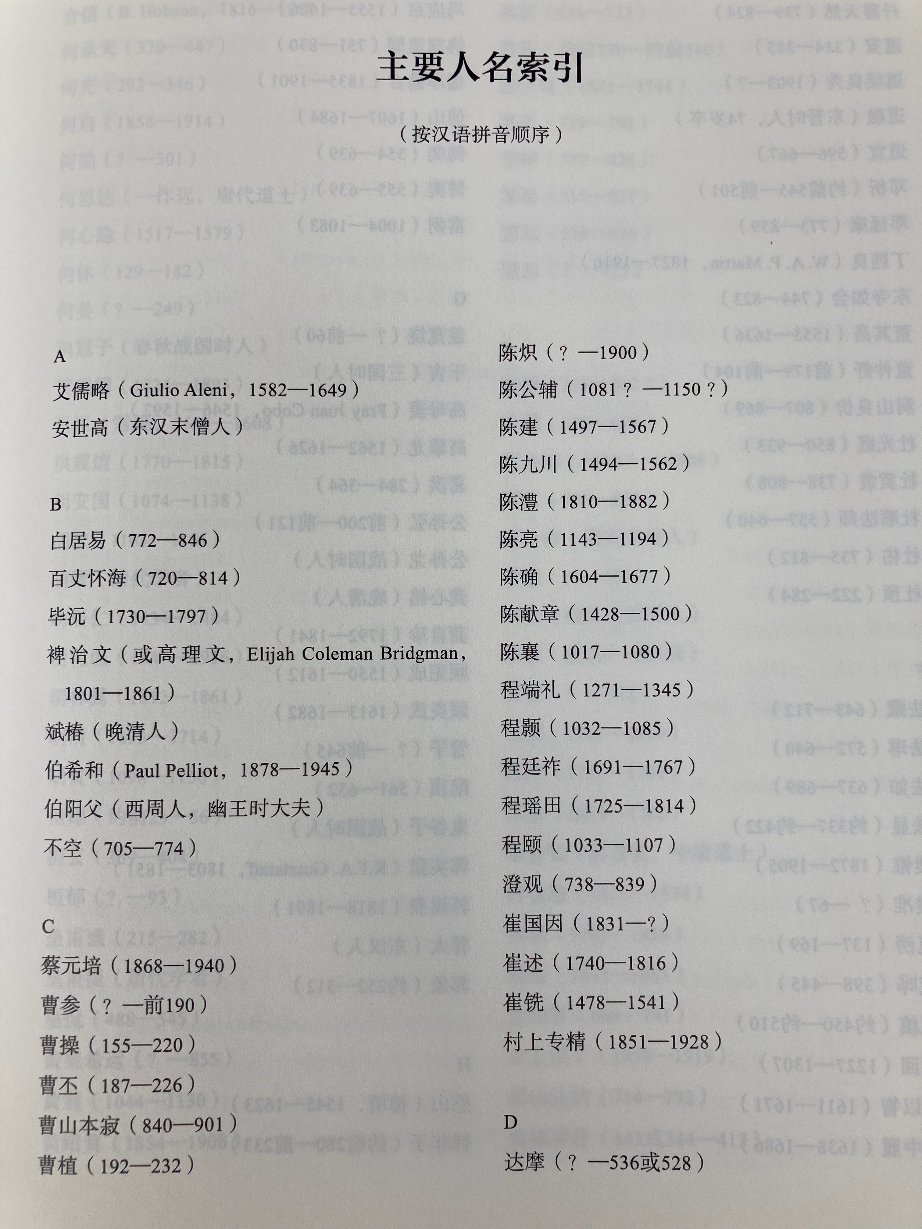 没有页码，叫啥索引，这算重大编辑失误吧 