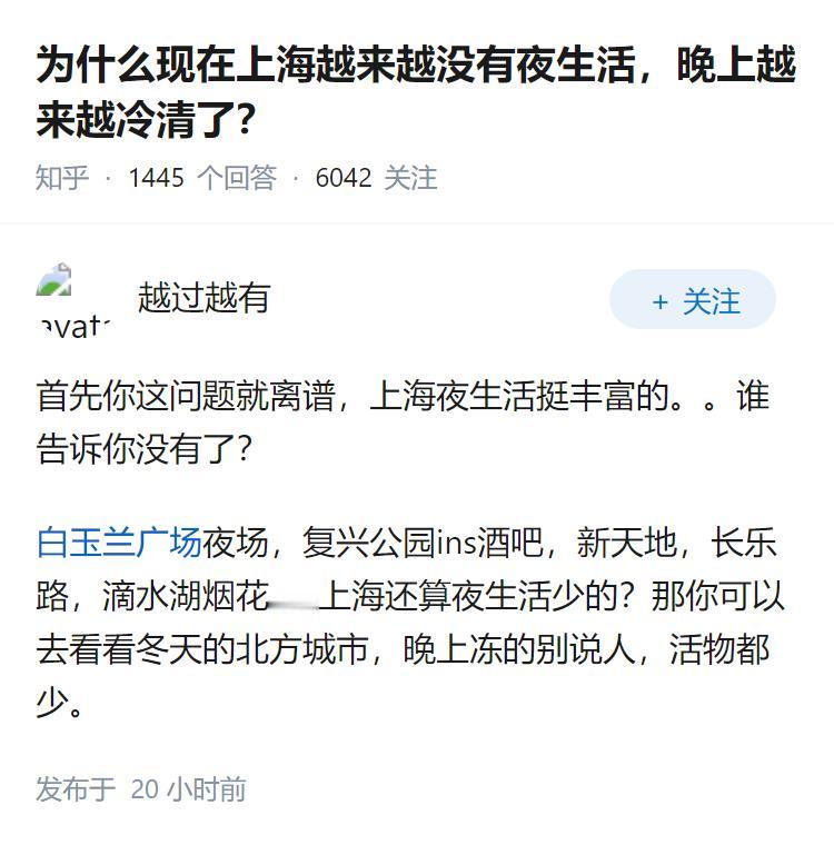 为什么现在上海越来越没有夜生活，晚上越来越冷清了？