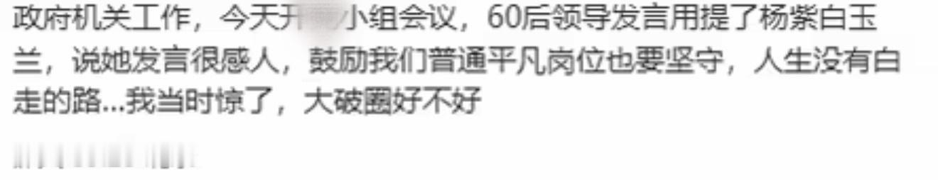 体制内当然可以引用，本来杨老师也是我dang培养的优秀人才，新生代演员领军人物。