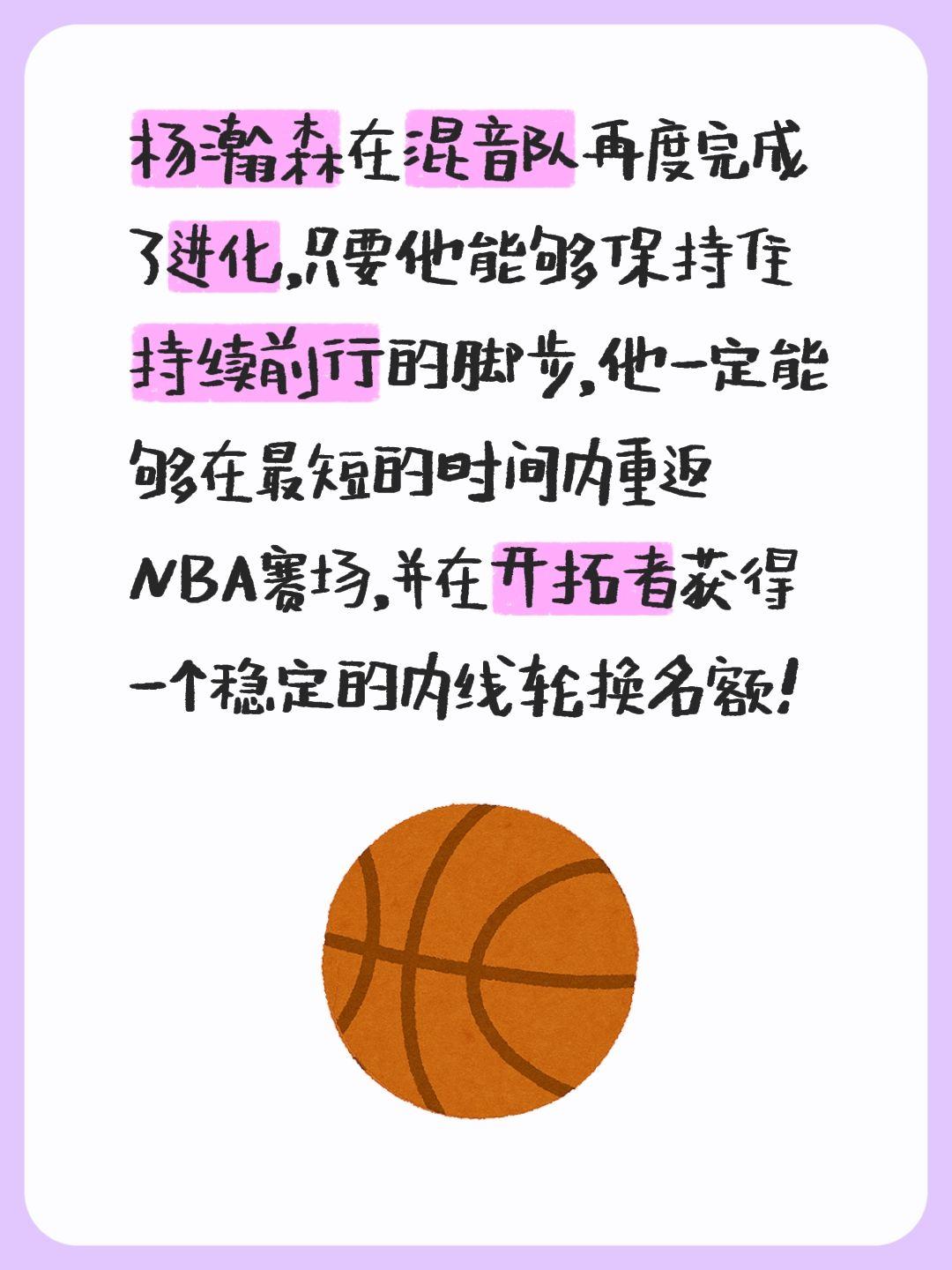 我评论了 的作品： 杨瀚森在混音队再度完成了进化，只要他能够保持住持续...