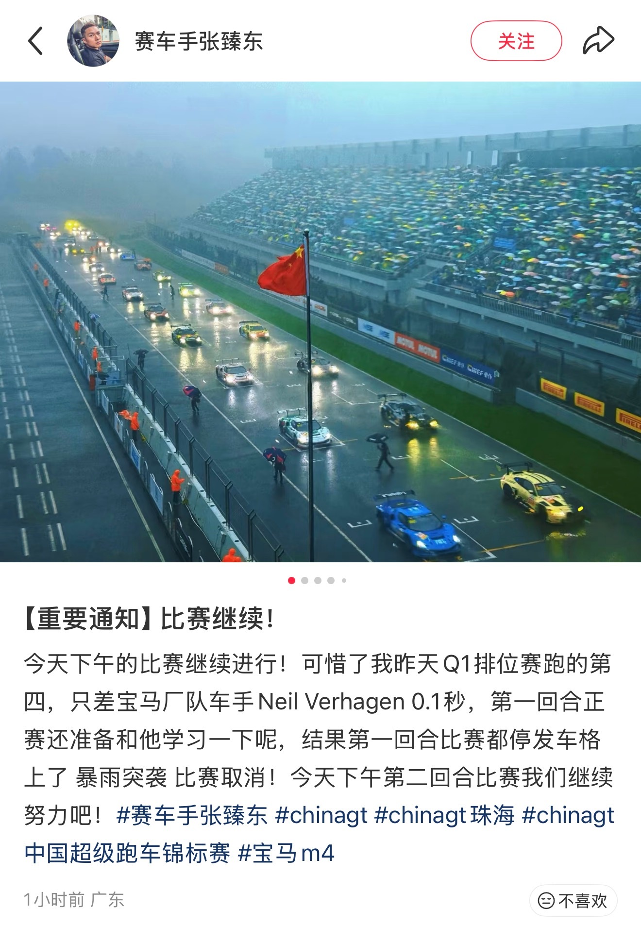 冠军车手张臻东也好爱这张雨中名场面图 