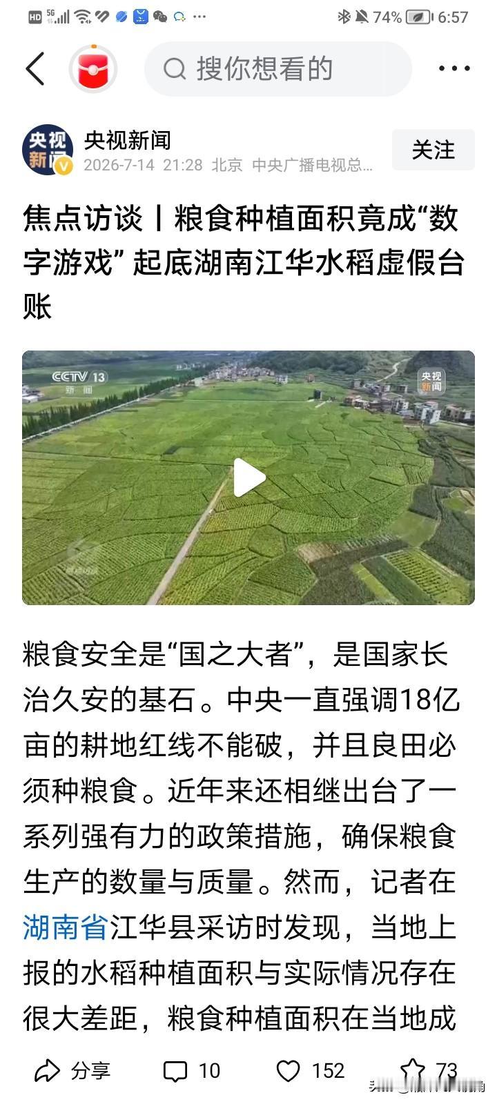 这可能就是年年丰产、年比年高的原因了。
记得曾经一位涉农的专家提到，我国农田被城